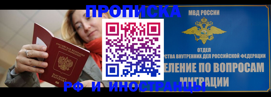 временная регистрация недорого в Коломне